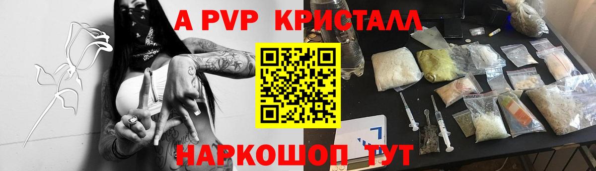 A-PVP  A PVP СК КРИС  Кореновск  А ПВП Crystall  Вход с VPN  Alpha-PVP кристаллы 