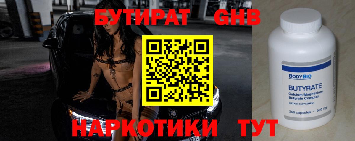 Бутират 99%  Вход с VPN  Бутират  Кореновск 