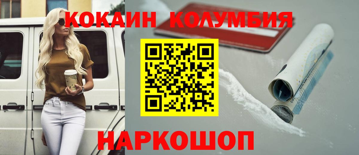 Кокаин Колумбийский Кореновск