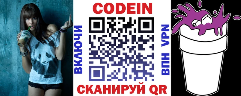 Кодеин напиток Lean (лин) Кореновск