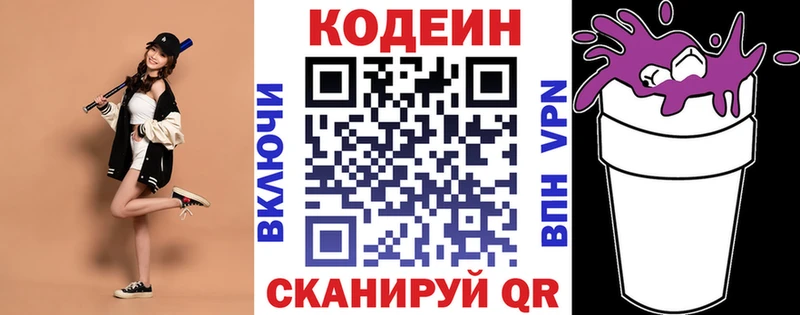 Кодеиновый сироп Lean Purple Drank  кракен зеркало  Кореновск 