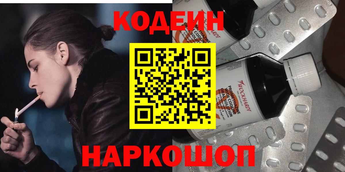 Кореновск  Codein Purple Drank  Вход с VPN 
