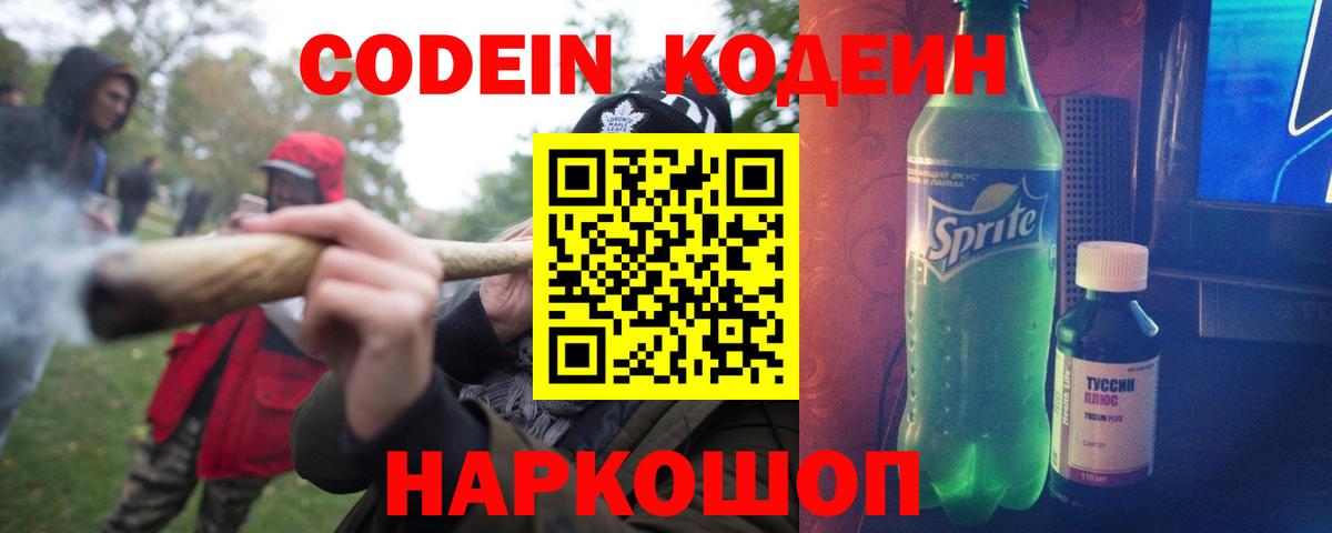 Кодеиновый сироп Lean напиток Lean (лин) Кореновск