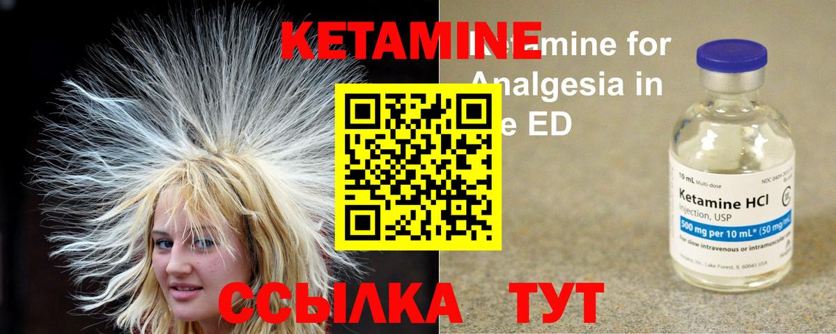 КЕТАМИН ketamine Кореновск