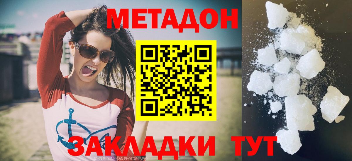 МЕТАДОН кристалл Кореновск