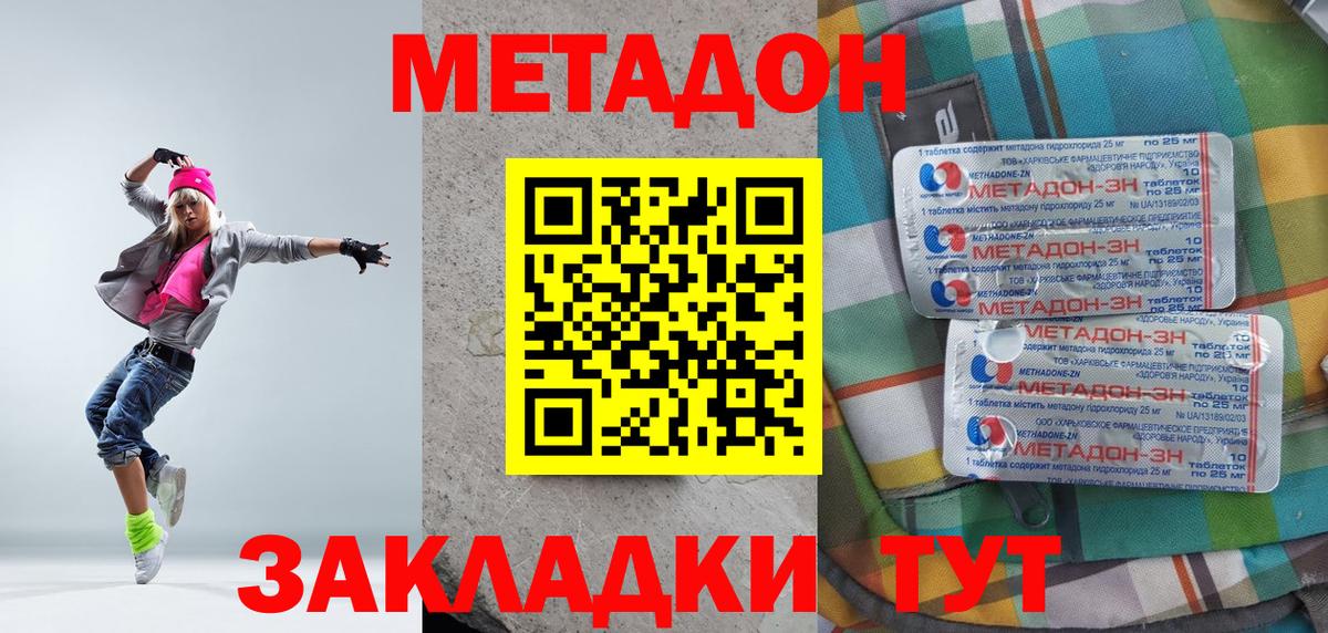 МЕТАДОН methadone  Вход с VPN  Кореновск  МЕТАДОН VHQ 