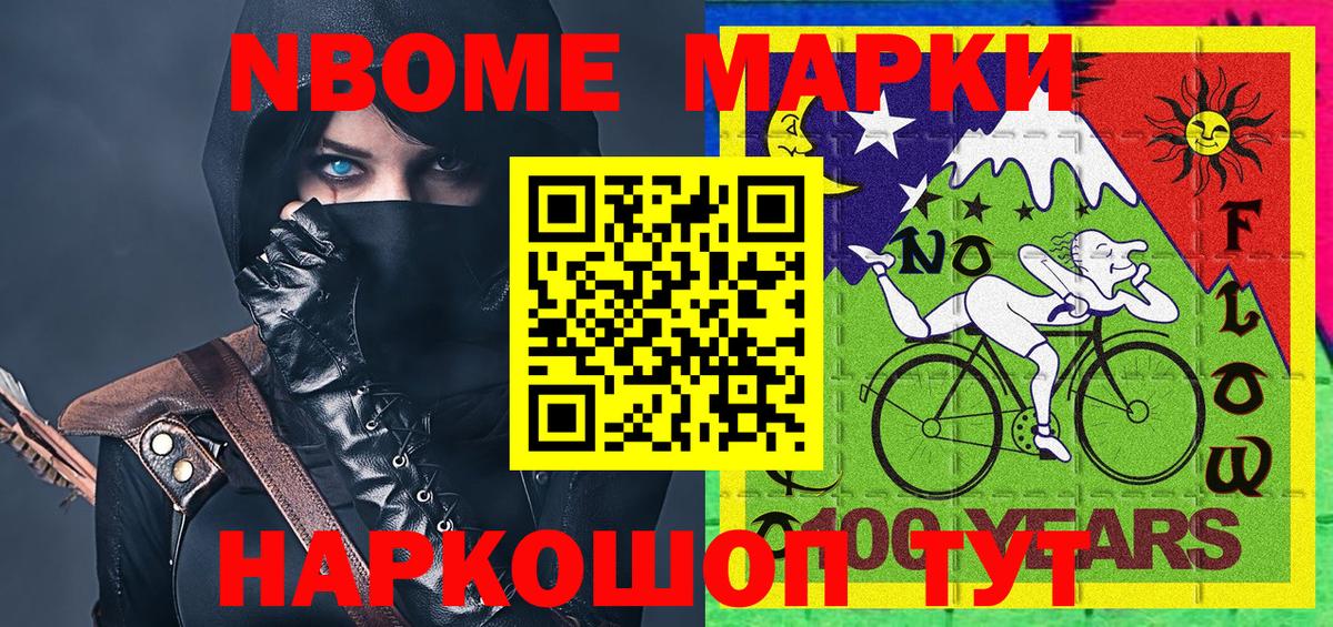Кореновск  Марки N-bome 1,8мг  Марки N-bome 1,8мг  Вход с VPN 